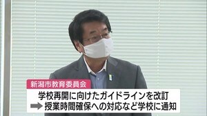 夏休み期間の授業可能に “経済社会再興本部会議”も発足【新潟市】