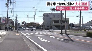別居中の妻を車ではねた疑い 夫を殺人未遂容疑で逮捕 静岡・焼津市