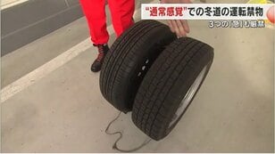 雪道で長時間立ち往生の原因にも!本格的な冬道での「ノーマルタイヤ」運転はなぜ危険なのか【岡山・香川】