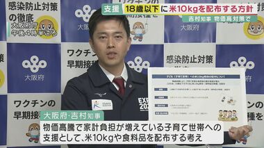 家計負担増える中 18歳以下子供に「お米10kg」配布へ 「子育て世帯支援」で 【大阪発】