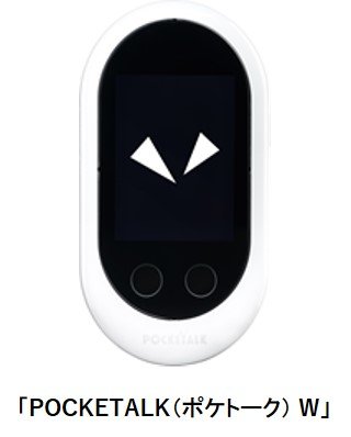 AI通訳機「POCKETALK(R)(ポケトーク)」シリーズが2019年9月度販売台数シェア93.9%、連続22カ月第1位