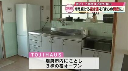 空き家は「まちの資産」　リノベーションして宿に　地元限定の温泉も利用可で暮らしも体験出来る場に　大分