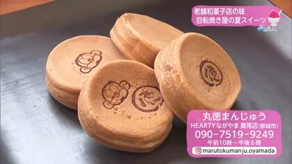 都城で人気の回転焼き屋さんの「夏メニュー」【トレリン】