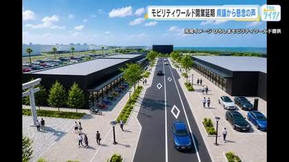 「本当に大丈夫なのか」県議会から懸念の声　マリーナホップ跡地のモビリティワールド開業１年延期　広島