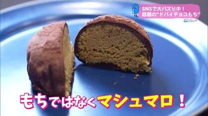 もちもちザクザク食感！話題のドバイチョコ餅とは！？【トレリン】