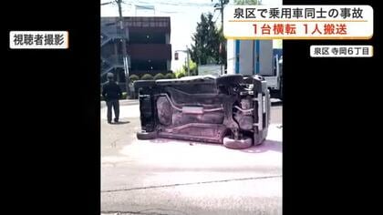 泉区の十字路交差点で乗用車が横転する事故　どちらの信号も青か　警察が事故の詳しい原因を調査〈仙台市〉