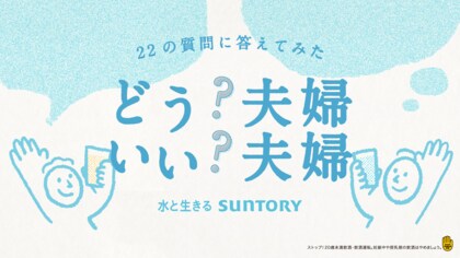 【今年は11年ぶりの土曜日！「いい夫婦の日」調査】全国1122名の夫婦が回答！「いい夫婦だと思う」8割以上 「また夫婦になりたい」7割超 「パートナーの点数」平均81.3点！男性が高くつける傾向
