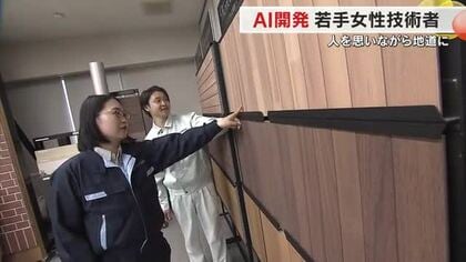 作業時間最大２５％削減…ＡＩで業務効率化　三豊市の工場で地道に開発を続ける女性技術者【香川】
