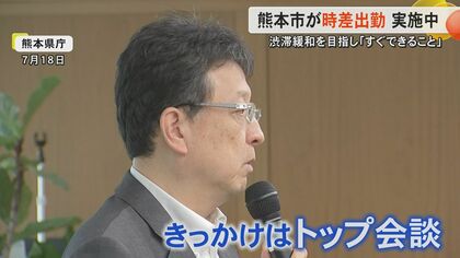 渋滞課題の熊本市が『時差出勤』で通勤時間の分散図る　ピークの午前7時半から8時半の1時間を避ける【熊本発】