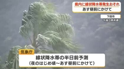 静岡県内に線状降水帯発生予測 7日にかけ局地的に猛烈な雨か 土砂災害や浸水・河川の増水や氾濫に厳重な警戒を