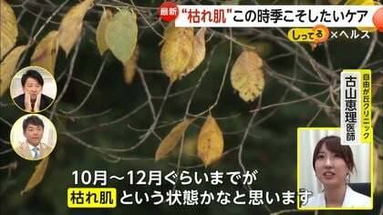 都内で肌荒れ受診者増加…肌のトラブル「枯れ肌」この時季こそしたいケアとは　10～20代男性“10人中9人”が対策…男女使えるスキンケア商品に注目【しってる?】
