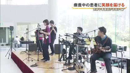 「音楽の力で笑顔を届ける」医師や看護師が病院で音楽ライブ開催