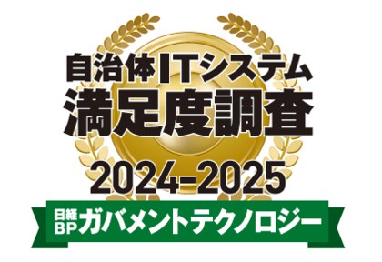 Zoom が「日経BPガバメントテクノロジー 自治体ITシステム満足度調査 2024-2025 ビデオ・音声会議システム / サービス部門」において 5 年連続 1 位に