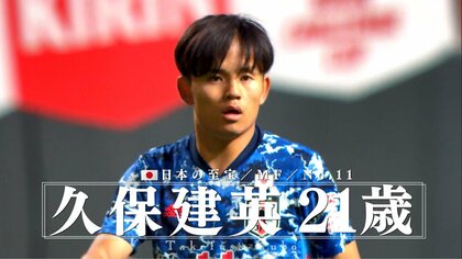 日本の至宝・久保建英の“現在地”ブラジルの至宝・ヴィニシウス＆元祖天才・小野伸二が語る