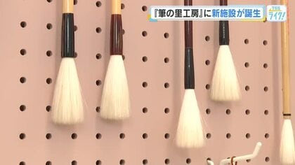 熊野町は筆の生産量日本一！「五感で楽しめる」筆の魅力伝える『筆の里工房 創作館』２３日オープン！広島