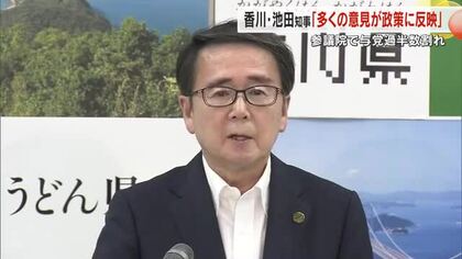 【参院選】与党過半数割れに池田知事「多くの意見が政策に反映されることは非常に望ましい」と表明【香川】
