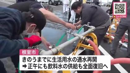 「こんなの初めて」「打撃はもちろんある」北海道根室市の大規模断水…26日正午にも飲料水の供給も全面復旧する見通し