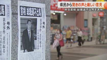 岸田首相が総裁選不出馬に熊本県民は　坂本農水相「党として踏み出す覚悟が必要」　立民県連代表「当然の判断」