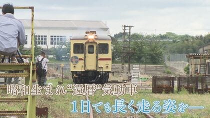 解体危機乗り越えたディーゼルカー『キハ2004号』 全国の鉄道ファンが故障していたエンジン修理を支援【福岡発】