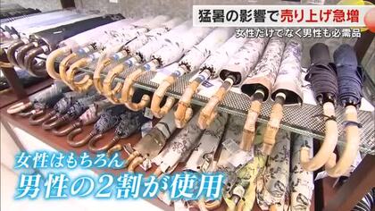 猛暑で男性も「日傘」が必需品に…岡山駅前のデパートで販売が好調　対策別で色も重視【岡山・岡山市】