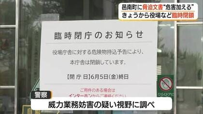 【続報】「危険物持ち込んだ」邑南町役場など公共施設19か所が3日間臨時閉鎖に　警察が捜査（島根）