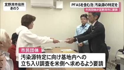 宜野湾市マンホール泡のPAFS検出　ちゅら水会が汚染源特定を要請