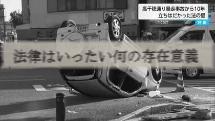 宮崎市高千穂通り暴走事故から１０年「立ちはだかる法　遺族の思い」