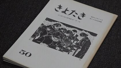 「わが子への思い」つづり半世紀　学校統合で伝統の文集“廃刊”も直筆メッセージでつながる親子の絆【福井発】
