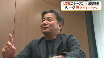 Jリーグ大変革の新シーズンへ…野々村チェアマン展望　全国最小県クラブ「ガイナーレ鳥取」新たな挑戦