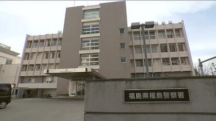 女性職員の日用品に体液を付着させ、使用させた疑い　福島警察署の警察官の男を逮捕　