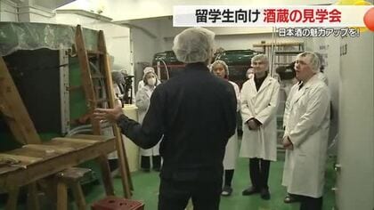 山形・東北の日本酒の魅力を・外国人を対象の酒蔵見学会　山形・米沢市