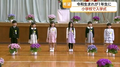 “平成31年生まれ”と“令和生まれ”の新一年生が入学式！期待に胸膨らませ初めての学校生活スタート