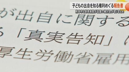 【出自を知る権利】18歳で『開示』が適切　父母の身元情報は『親の同意必要』　検討会が報告書も運用面で『課題』も