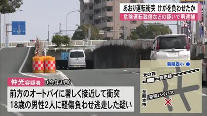 「あおり運転」衝突　危険運転致傷などの疑いで男逮捕【熊本】