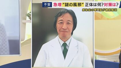 流行中「謎の風邪」その正体は「アレルギー」や「軽い喘息」か　感染症専門家「感染症の恐れもあるが心配しすぎないで」