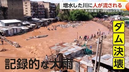 大雨の影響で140人以上死亡 増水した川に10人以上が流される バスの