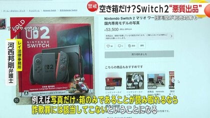 Switch 写真に記載のみ販売　難あり 空き箱だけ、写真だけ？「Nintendo Switch2」悪質出品がフリマ