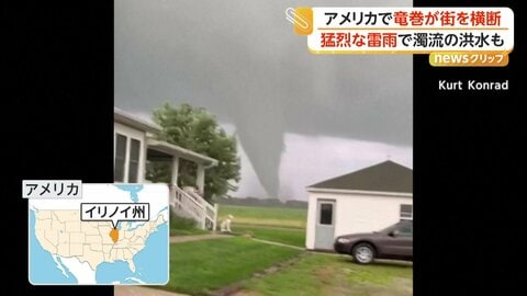 巨大竜巻の爪痕　約20kmにわたり猛威“通り道”もくっきりと　雷雨被害の州では洪水で流されるブタも　アメリカ