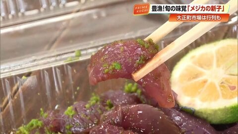 「このモチモチ感は初めて」高知の激レアグルメ《メジカの新子》今だけの味！中土佐・久礼大正町市場は大盛況