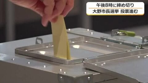 【大野市長選挙】推計投票率は61.67％　前回を11.79ポイント上回る見通し　開票は午後9時15分から