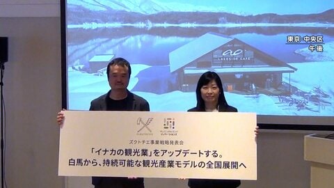 オリエンタルランド系“白馬村”に初出資　「舞浜」以外の収益源へ