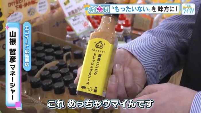 山根マネージャおすすめのドレッシング