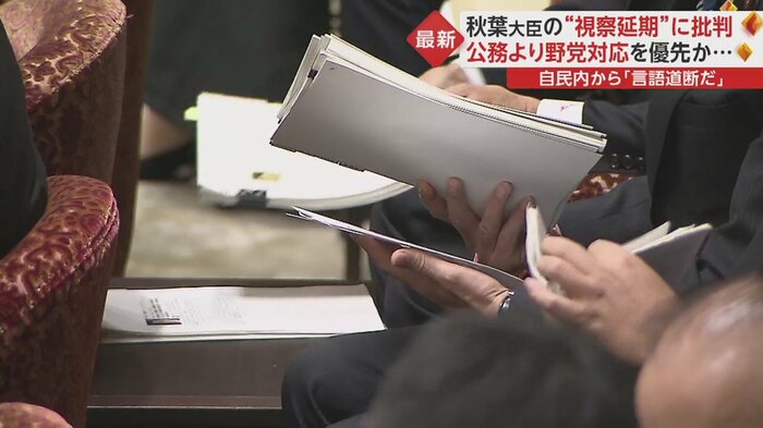秋葉復興相が手にしていた分厚い資料