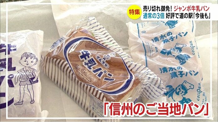 牛乳パンは「信州のご当地パン」(資料)