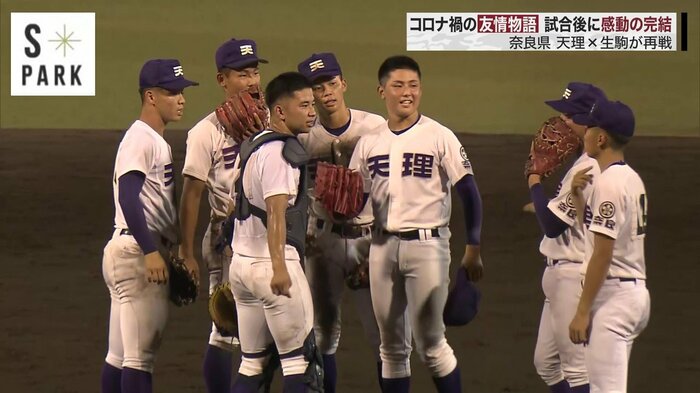 最終回ツーアウトでマウンド上に集まる天理ナイン
