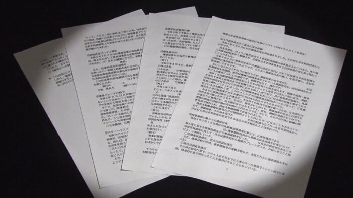 告発文書