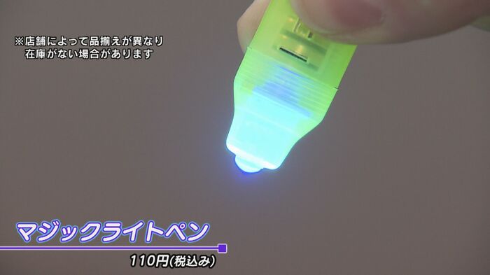 ライトを当てると書いた文字がくっきり浮かび上がるマジックライトペン