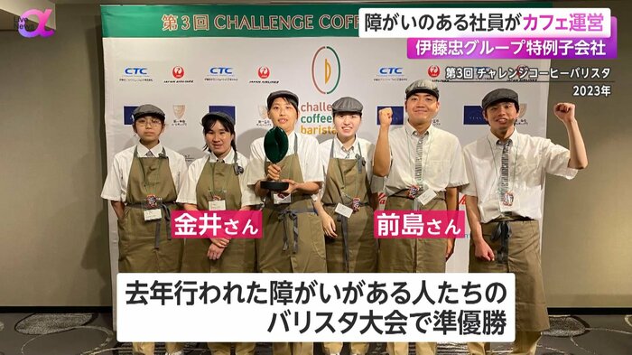 2023年に行われた障がいがある人たちのバリスタ大会