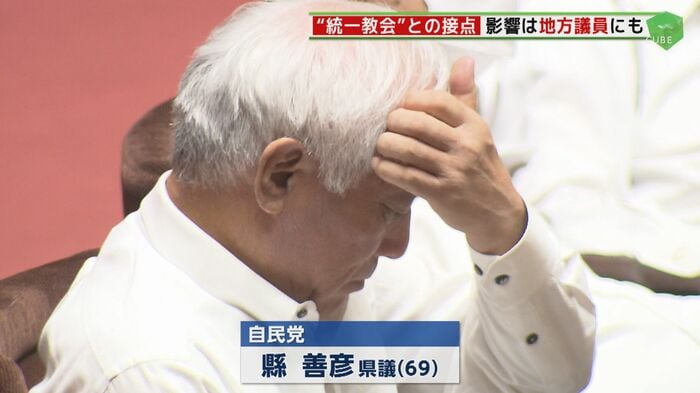 週刊誌で旧統一教会との関係について報じられた縣善彦氏