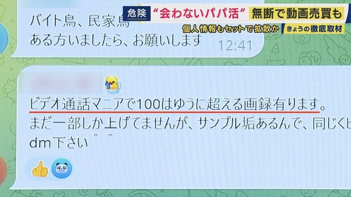 秘匿性の高い通信アプリ「テレグラム」